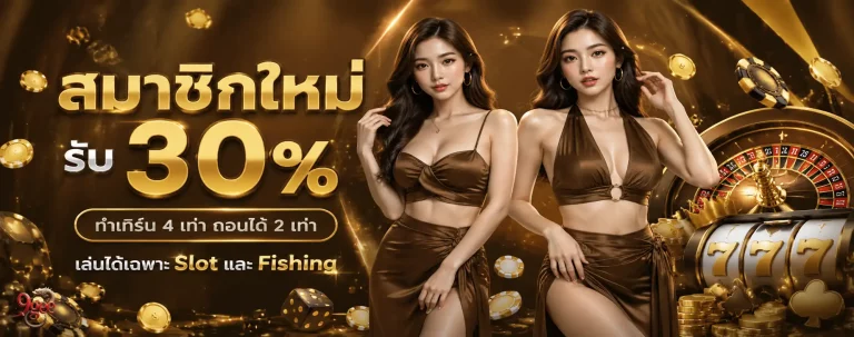 9gee โปรโมชั่น