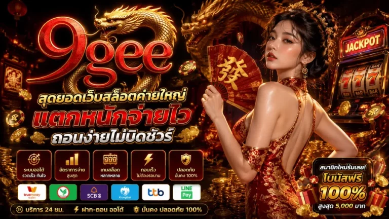 คาสิโน 9gee